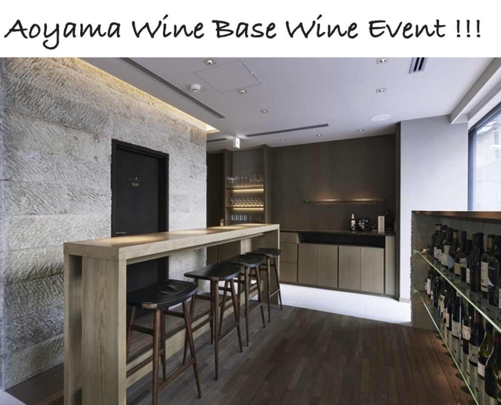 Aoyama Wine Base イベント スケージュール 一覧 BLOG AOYAMA WINE BASE