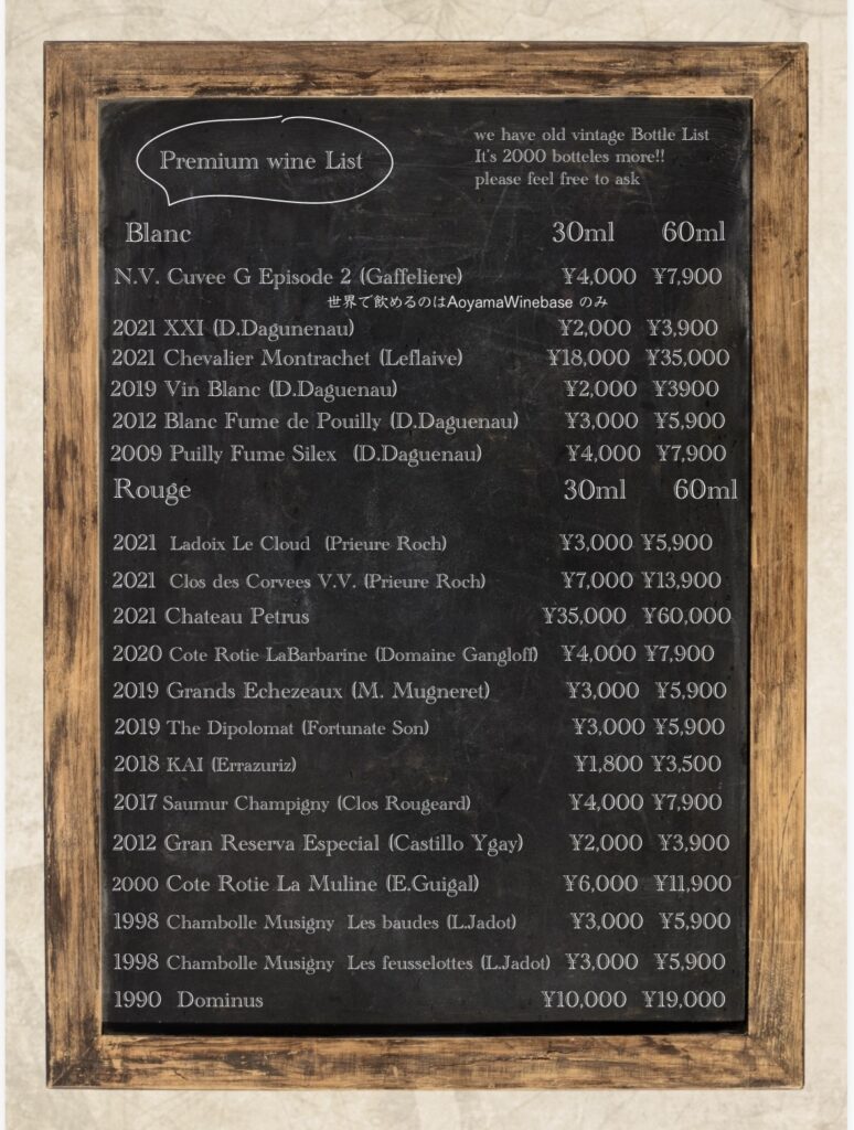 プレミアム・グラスワインリスト - BLOG | AOYAMA WINE BASE